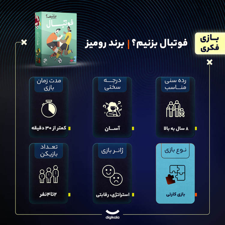 بازی فکری فوتبال بزنیم؟